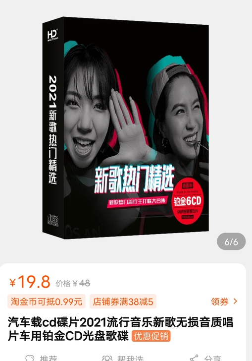 天猫正品全新，汽车载cd碟片2021流行音...