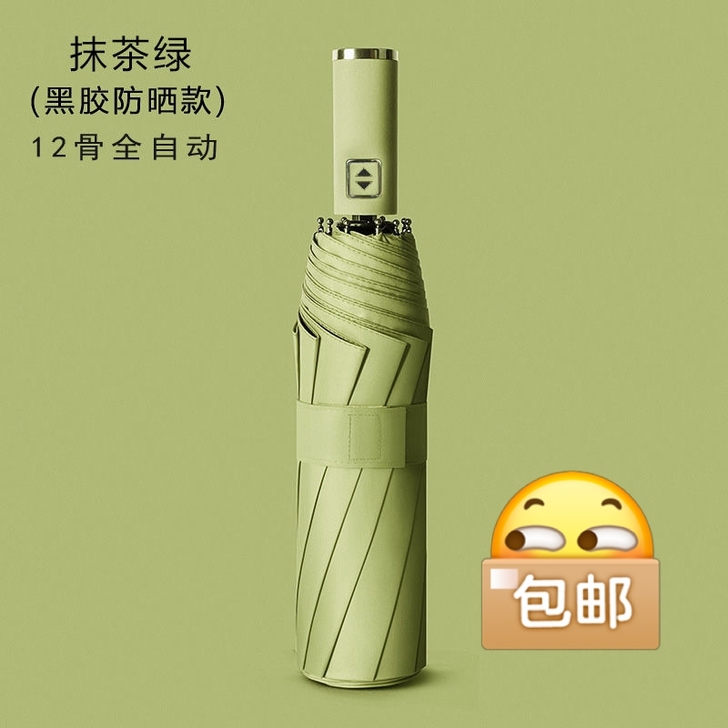 全自动雨伞，12根伞骨，抗风