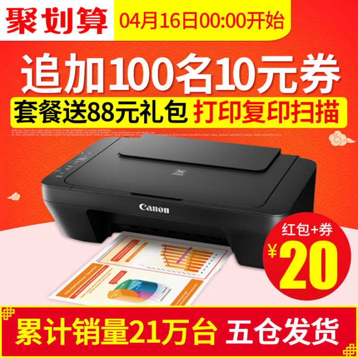 【来电价】佳能MG2580S彩色喷墨打印机...