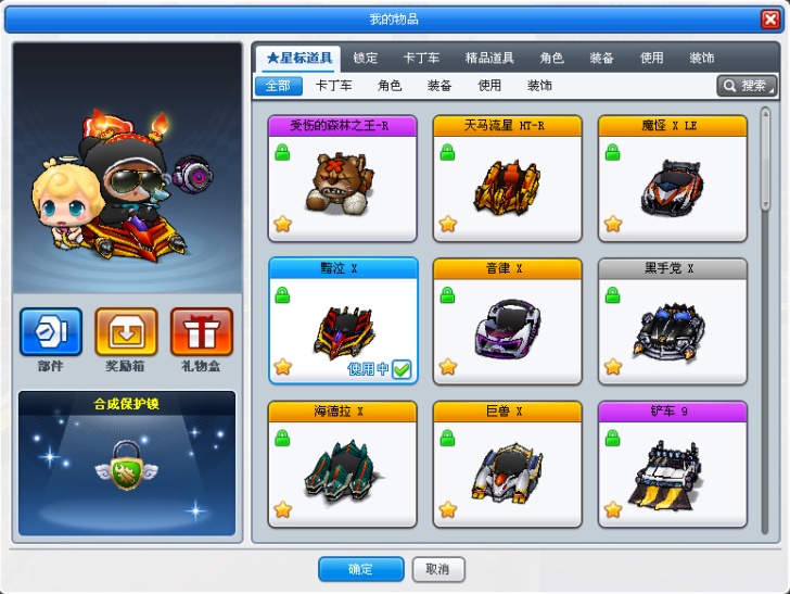 跑跑卡丁车 火焰气息头饰/13个大改道具车...