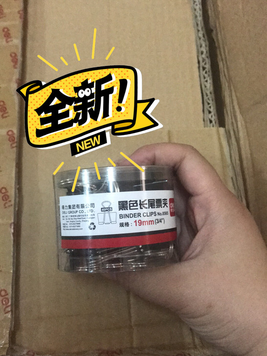 得力8565黑色长尾夹19mm全新得力85...
