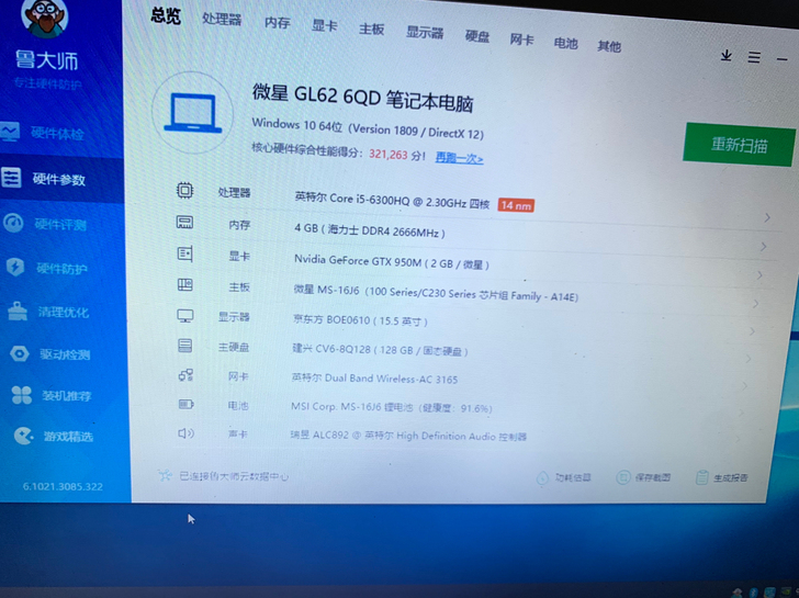 微星GL62   ms-16j6  i5-...