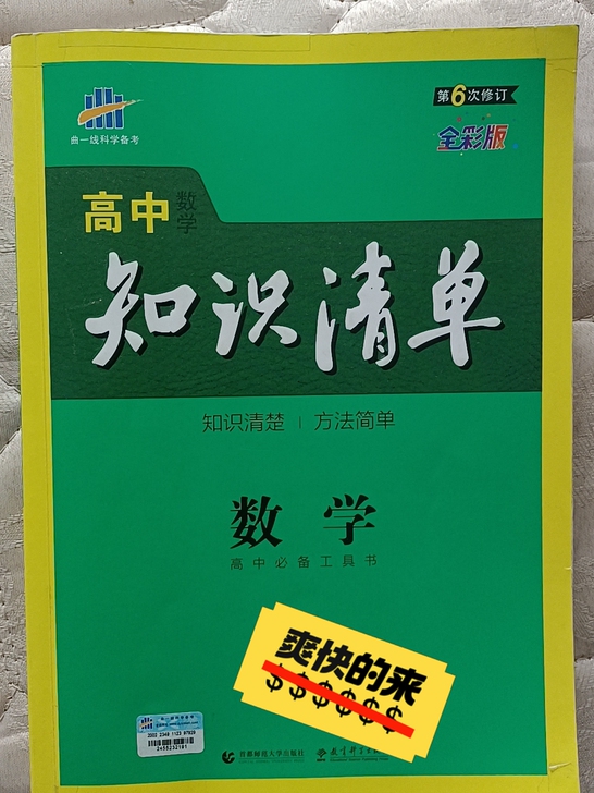 高中数学