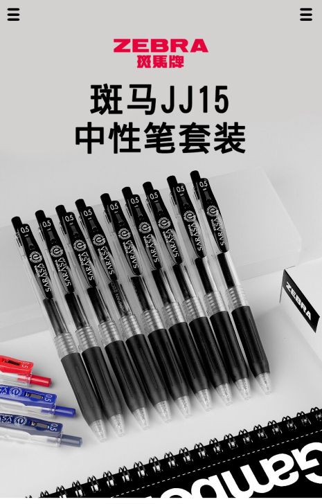 日本ZEBRA斑马JJ15按动中性笔0.5...
