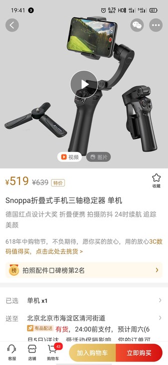 Snoppa折叠式手机三轴稳定器，买回来就...