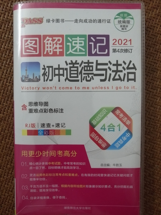 初中道德与法治速记