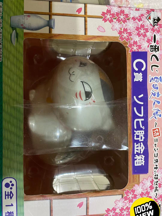 (出)夏目友人,一番赏,猫老师存钱罐,储蓄...