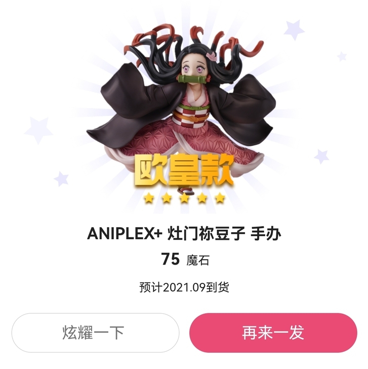 【预售】ANIPLEX 鬼灭之刃 灶门祢豆...