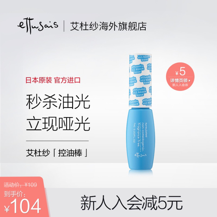 艾杜纱无瑕美肌控油修正液隔离
