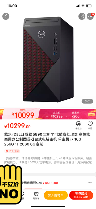 Dell戴尔成就v5890  商务办公11...