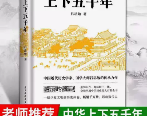 中华上下五千年 历史书籍 中国古代史中国通...