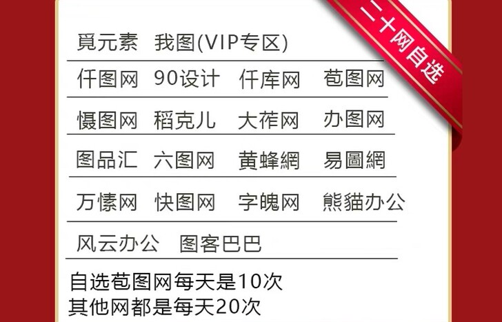 千图网千库网包图网摄图网字魂网熊猫办公风云...