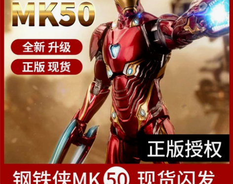 中动mk50钢铁侠手办正版马克3可动玩具7...