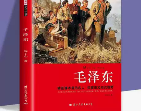 毛泽东中国名人传记中小学生课外书经典青少年...