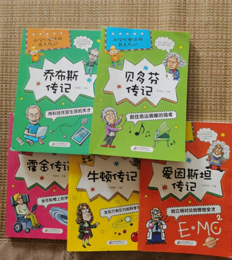 小学生必读的名人传记，其中一本内页上写了名...
