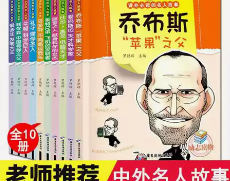 名人传记三四五六年级小学生课外阅读书籍居里...