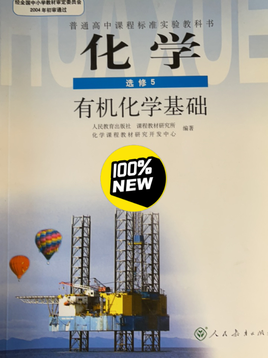 高中化学课本