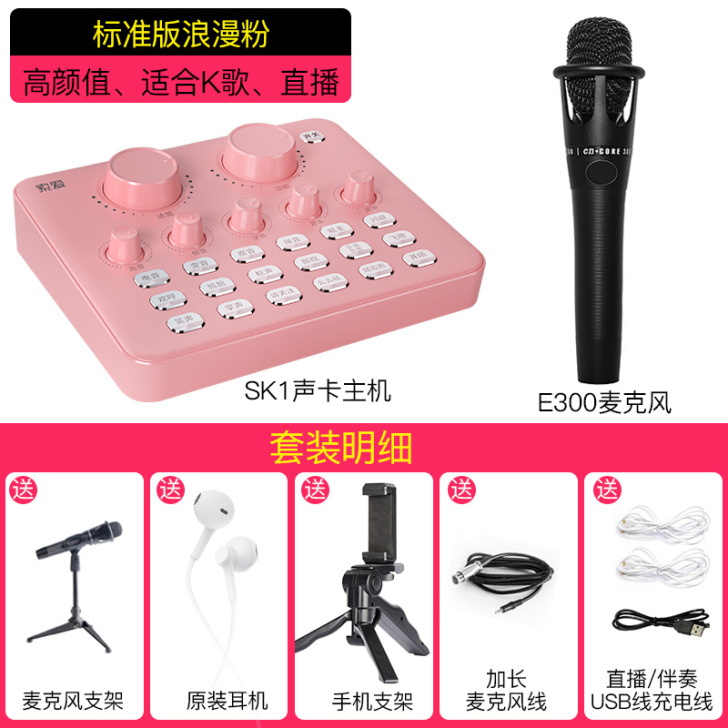 索爱直播设备全套麦克风声卡唱歌手机电脑通用...