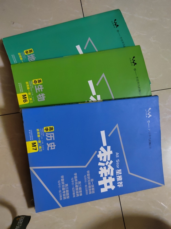 一本涂书，历史地理生物