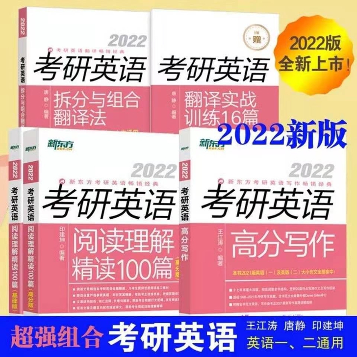2022考研英语王江涛高分写作英语一英语二...