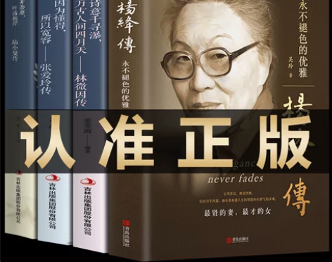 【正版4册】林徽因传张爱玲陆小曼杨绛先生名...