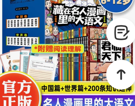 小学生藏在名人漫画里的大语文全18册漫画书...