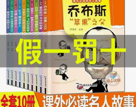 名人故事10册课外必读的名人故事中外名人传...