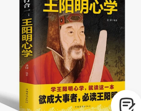 心学智慧全书知行合一 王阳明心学人生哲理修...