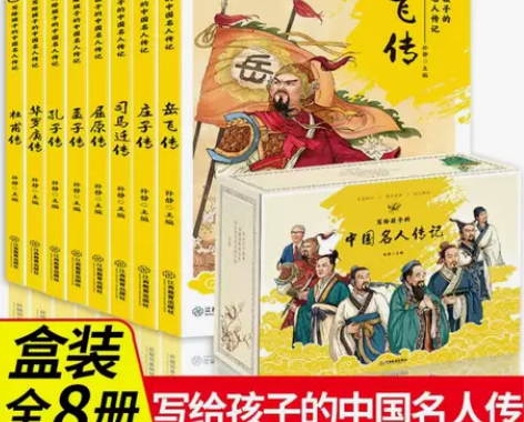 写给孩子的中国名人传记 小学生课外阅读人物...