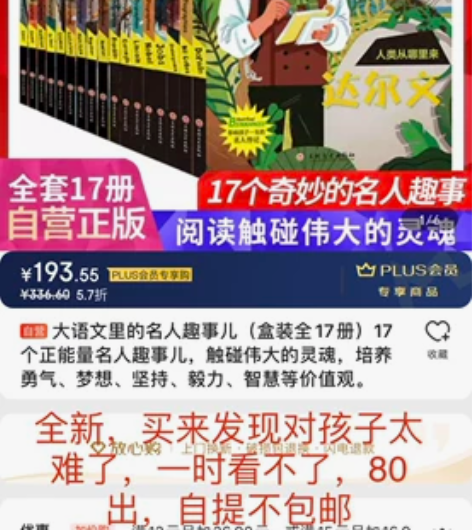 影响孩子一生的名人传记，大语文里的名人趣事...