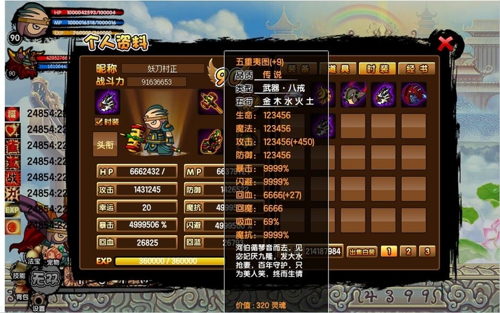 造梦西游3极品号，造梦西游3极品八戒，全宠...