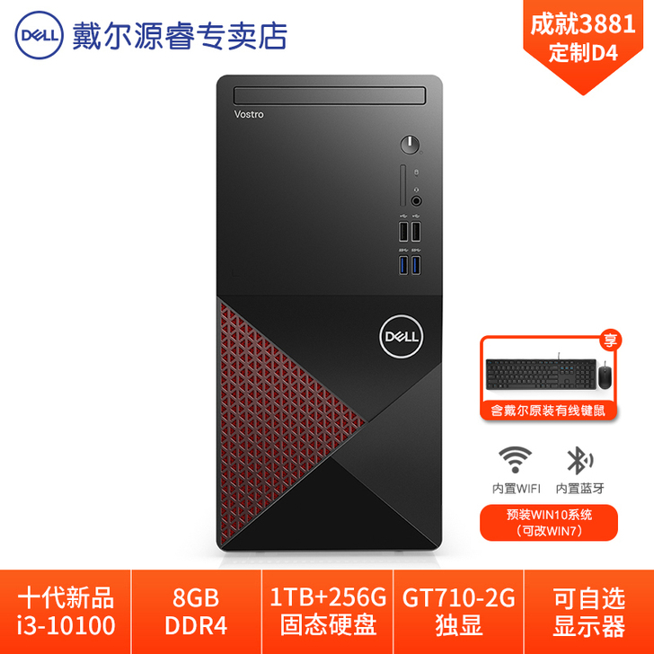Dell戴尔台式电脑全套主机成就3671/...