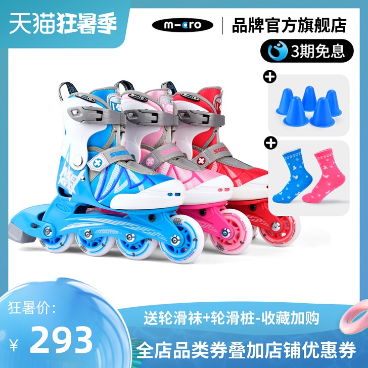 瑞士micro迈古闪光溜冰鞋儿童入门全套初...