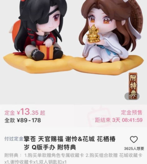 【原价转单】天官赐福 花栖椿岁 Q版手办 ...