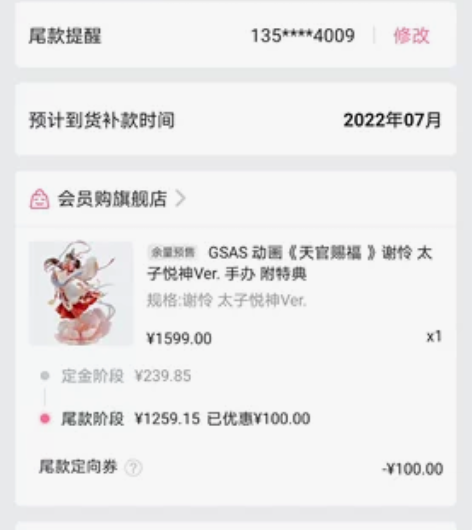 天官赐福 太子悦神 谢怜手办 原价1599...