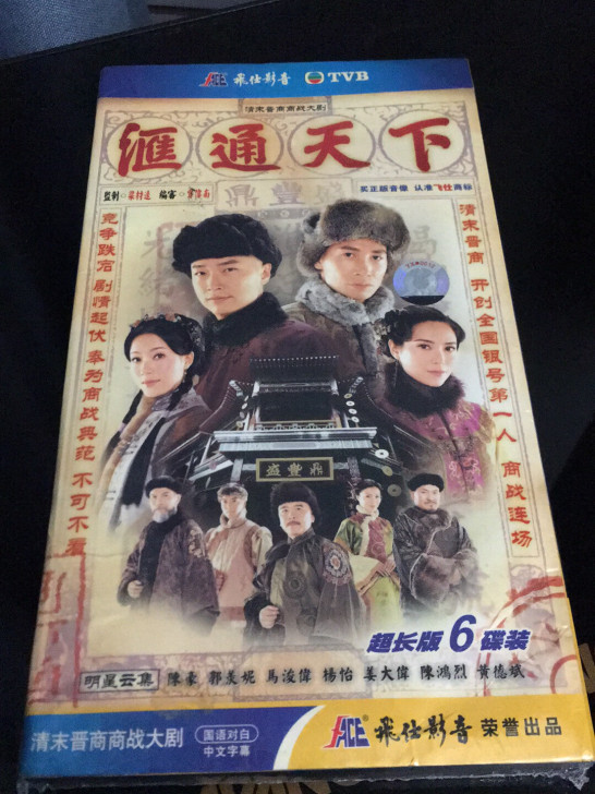 没开封的 飞仕影音 TVB港剧 汇通天下 ...