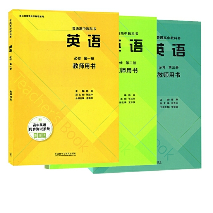 最新版本高中教师用书英语外研版版