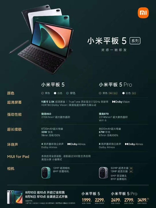 【必购不加价】小米平板5pro 6+128