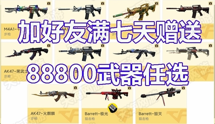 CF穿越火线