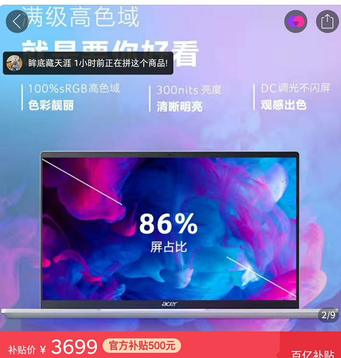收！求购一台宏碁非凡S3