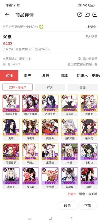 阴阳师账号安卓  少时之约