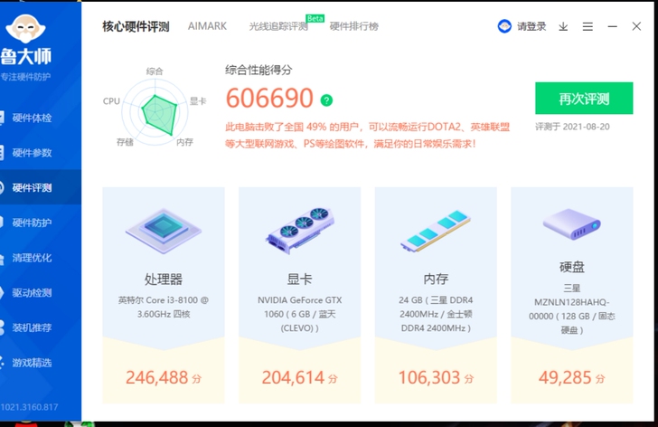 神舟战神K690E 跑分60w 1060显卡