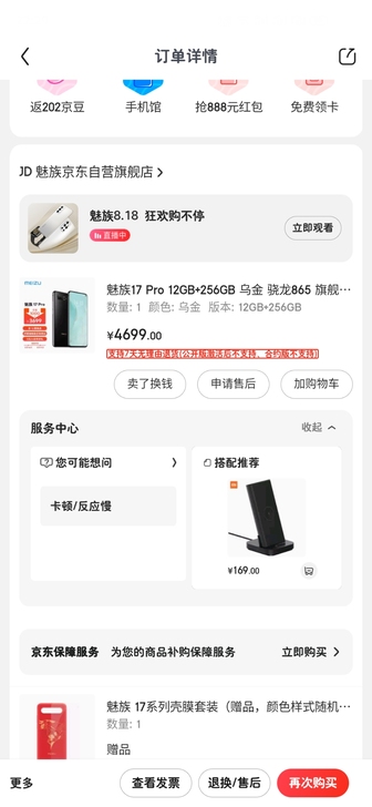 对魅族失望了，京东购入，盒子都在，3月份买...
