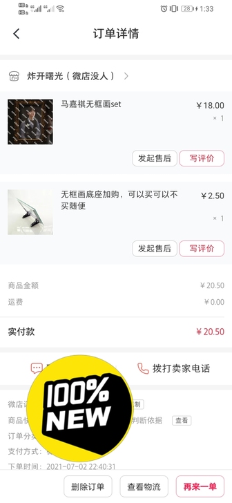 出 时代少年团马嘉祺无框画