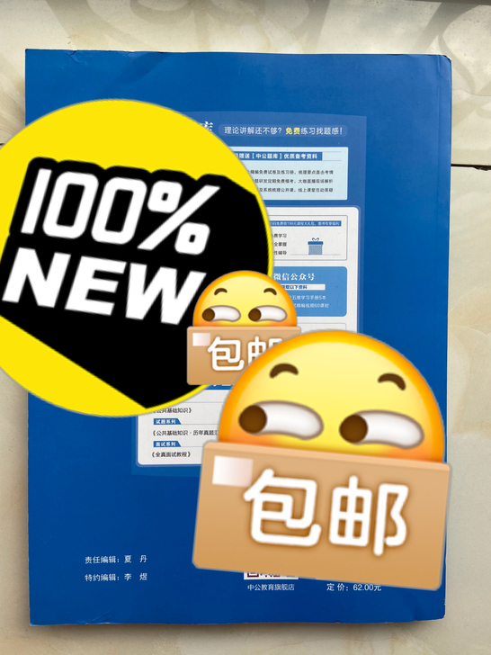 2021中公陕西省事业单位公共基础知识，原...