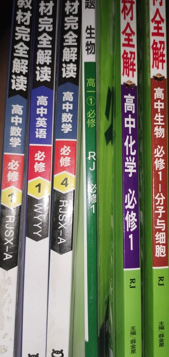 卖高一辅导书