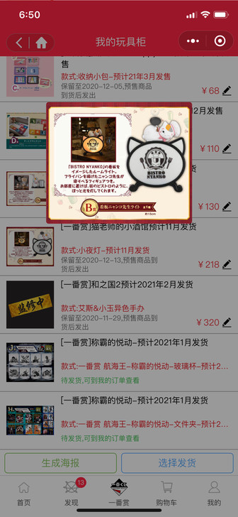 猫老师 一番赏