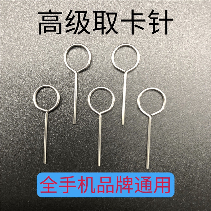 手机通用sim取卡针华为/苹果/小米/vi...