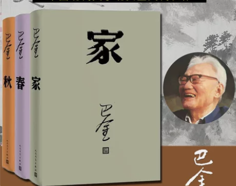 巴金激流三部曲全套三册 家+春+秋精装典藏...
