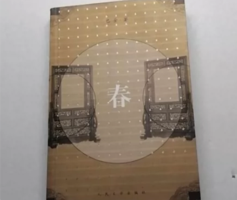 春 巴金 人民文学出版社 闲鱼优品认证，保...